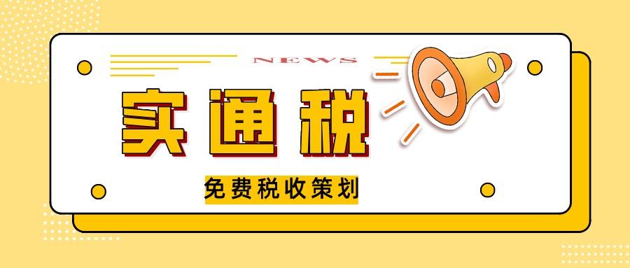 如何合理避免企业所得税,本月认识