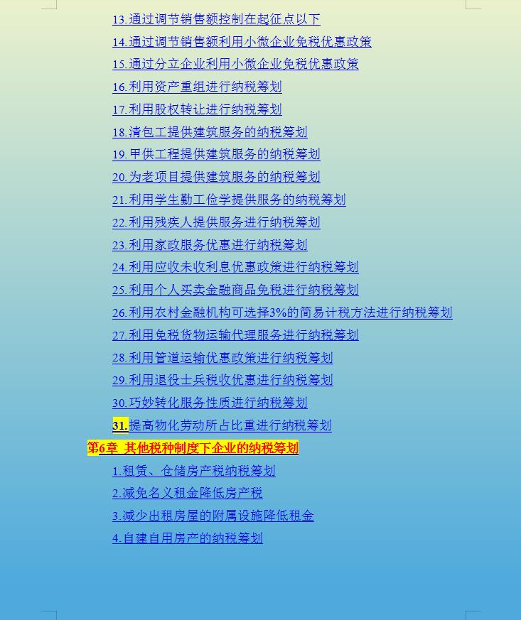 税收筹划的真实案例有哪些,当日商讯