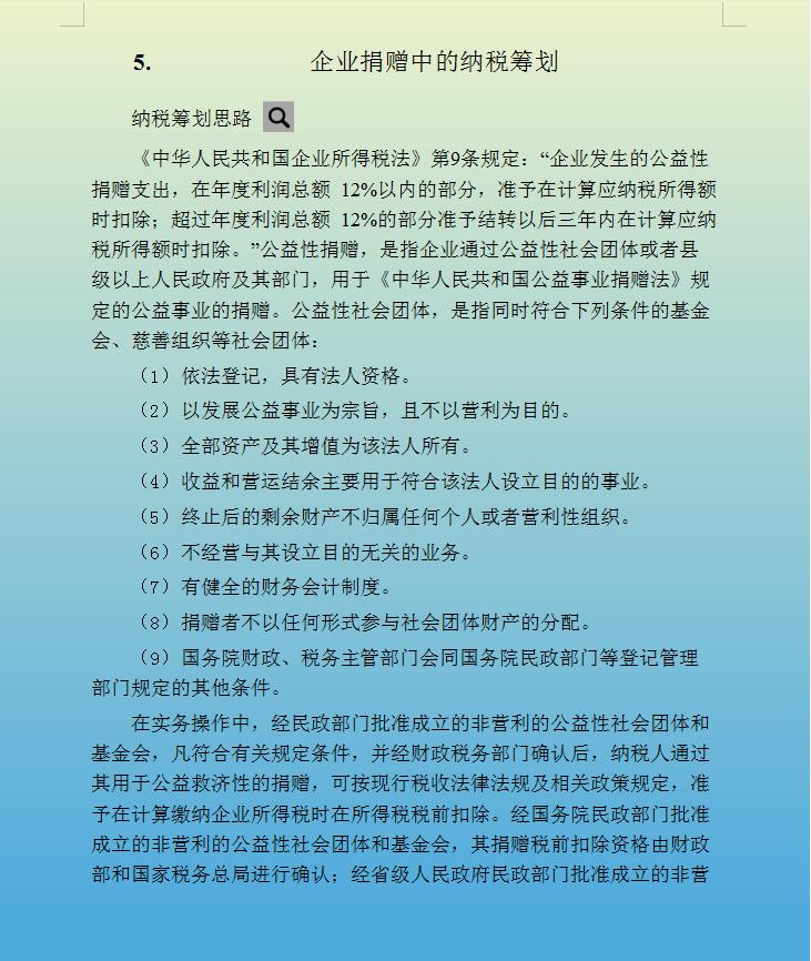 税收筹划的真实案例有哪些,当日商讯