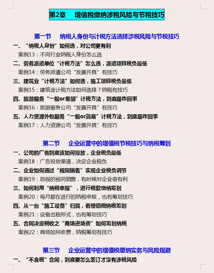商业企业税务筹划案例分析,近期热点