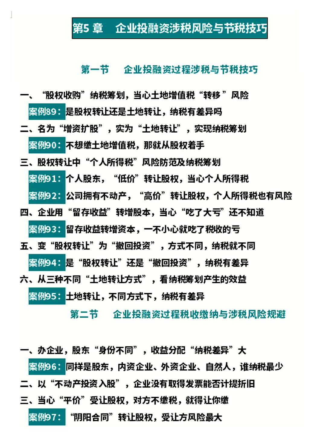 高新企业税务筹划案例,今日阐释