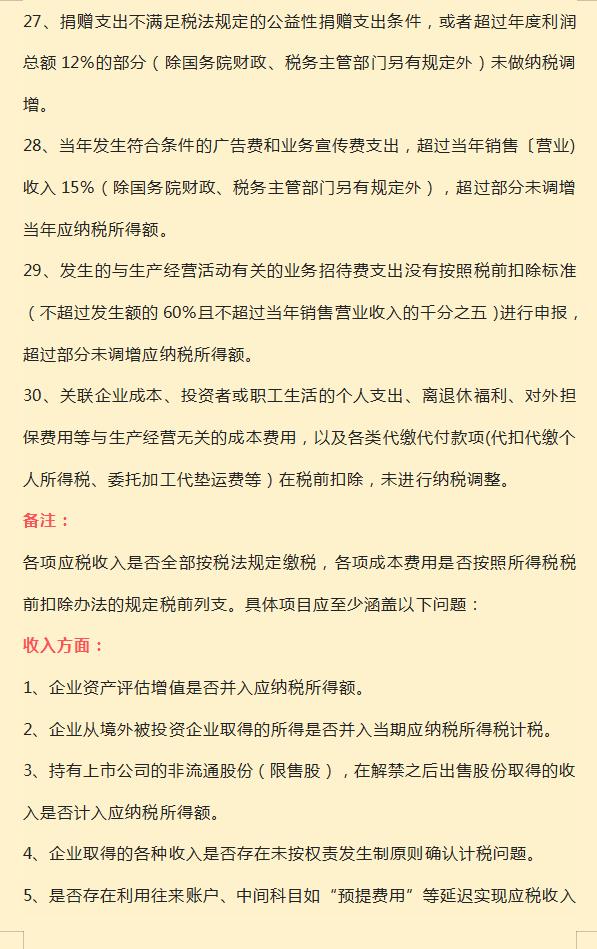 小规模企业所得税规避50种,本月认识