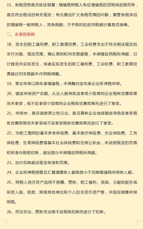 小规模企业所得税规避50种,本月认识