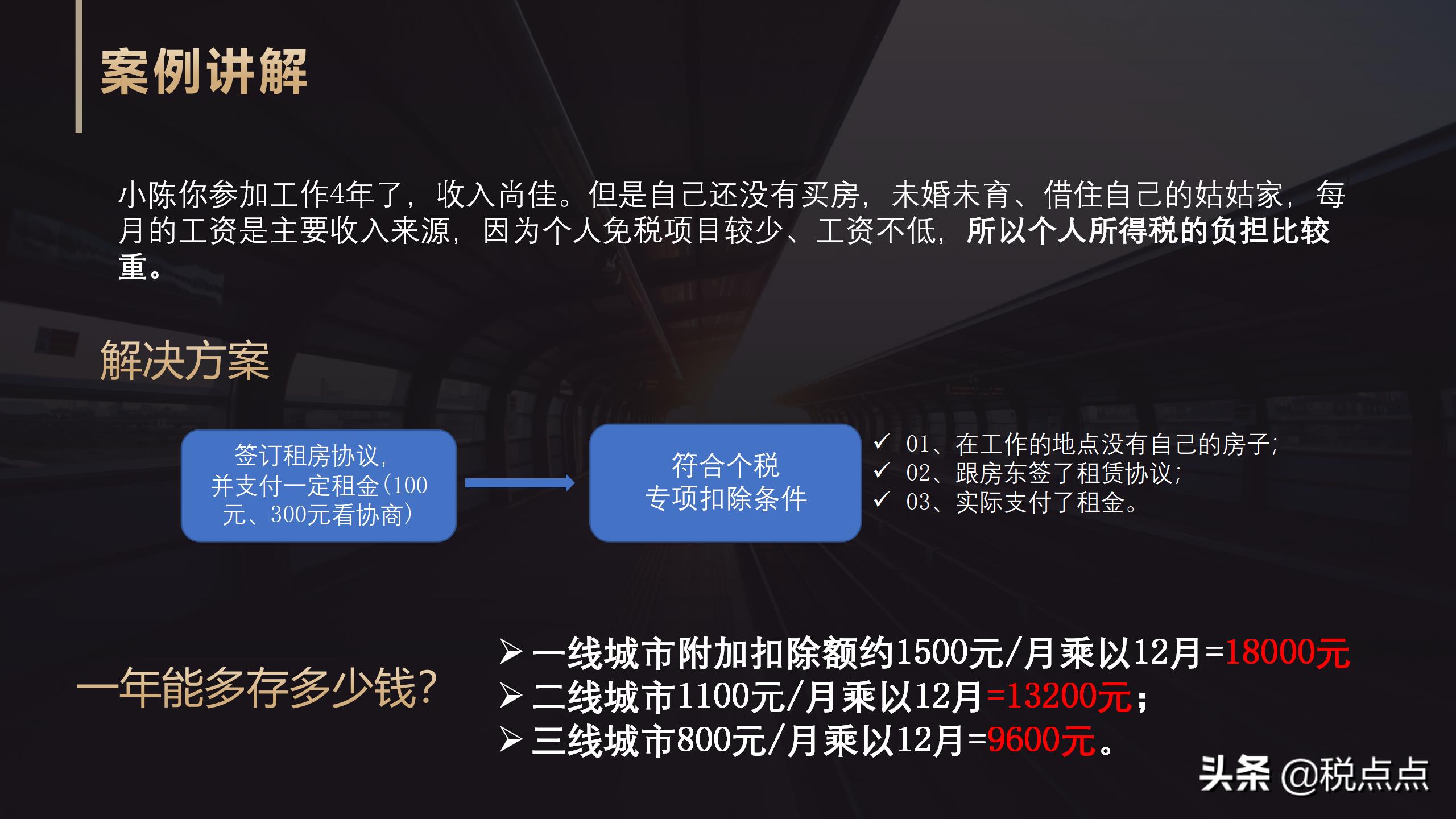 筹划个人所得税怎么做,当日信息