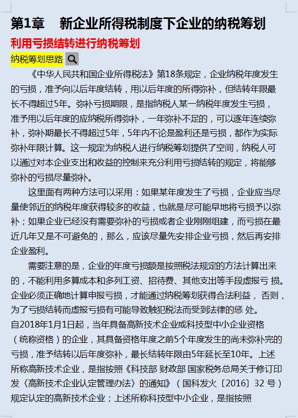 税筹方案样本格式,今日解答