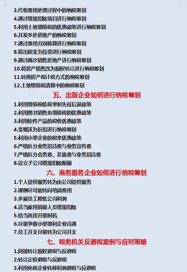 税筹方案样本格式,今日解答