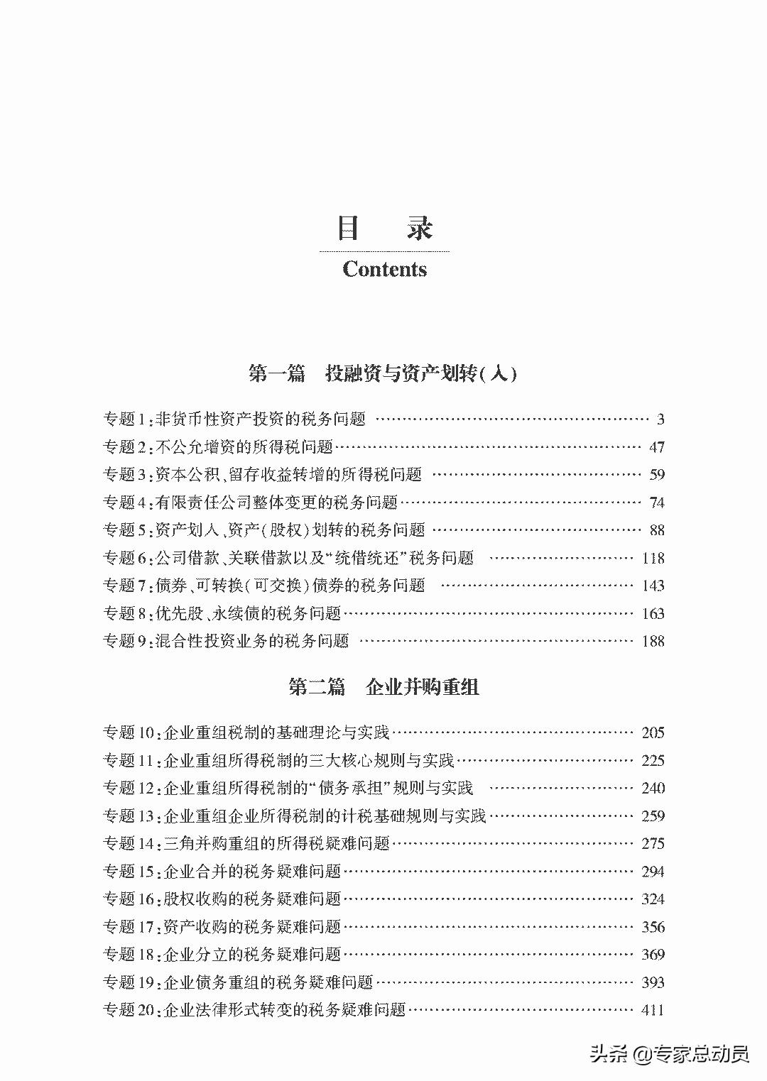 股份有限公司税务筹划流程,实时要点
