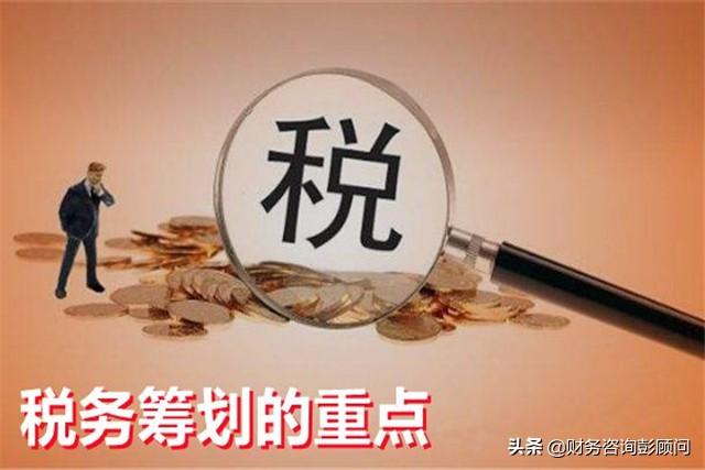 税收筹划的原则是,本月阐释