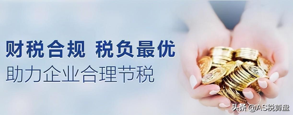 怎样合理规避企业所得税负担,本月解读