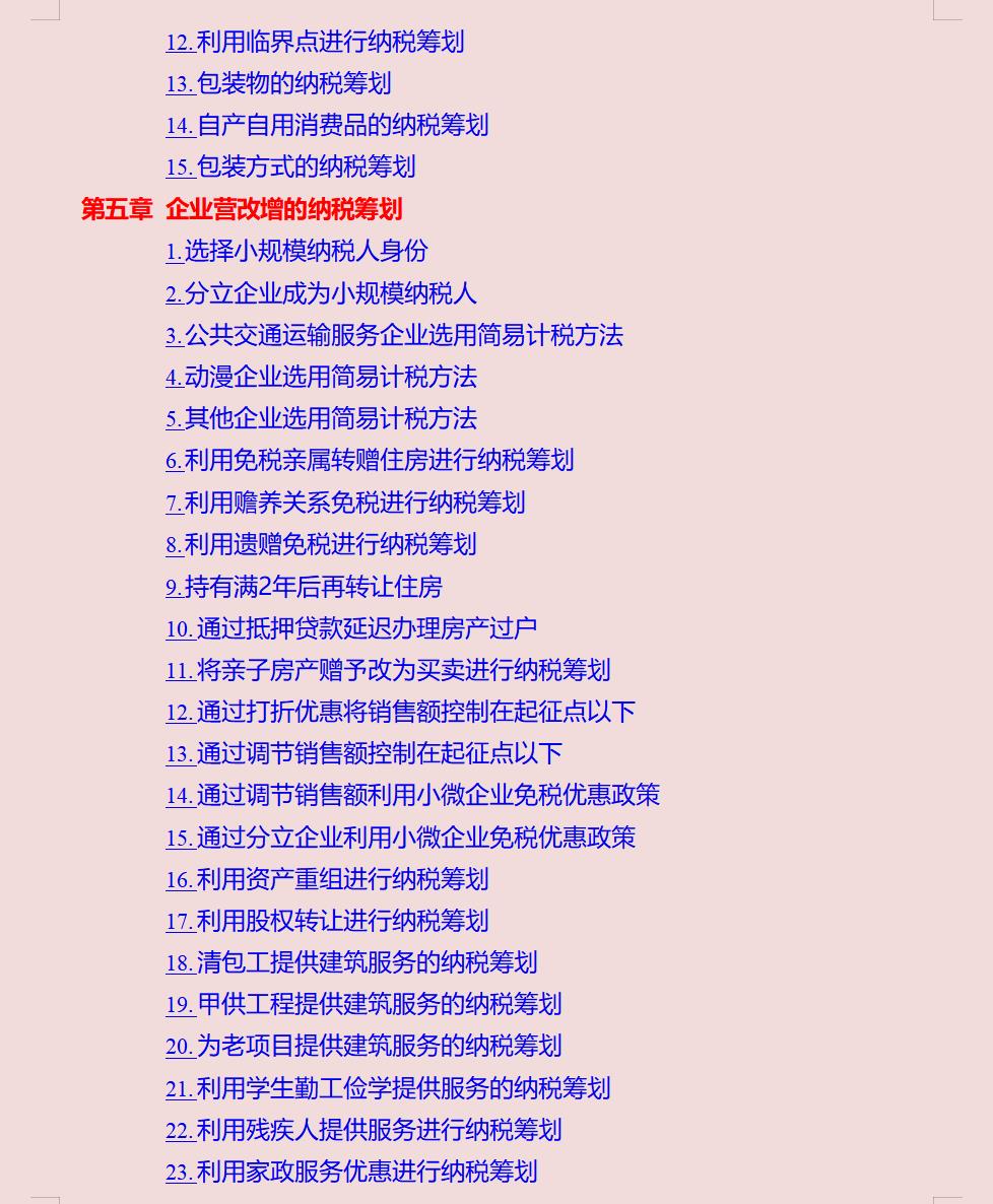 企业纳税筹划案例最新,今日研读