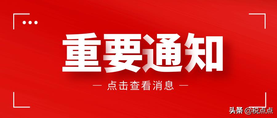 如何公对私合理避税,近期分析