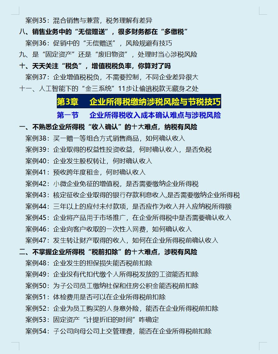 税务咨询税务筹划案例,近期阐述