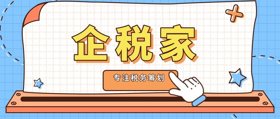 税收筹划有哪些成本构成,3分钟前更新