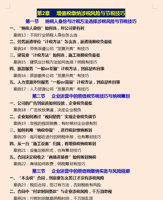 税务筹划公司案例分享文章,近期诠释