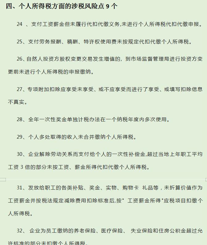 避免成为增值税纳税人的风险,当日研读