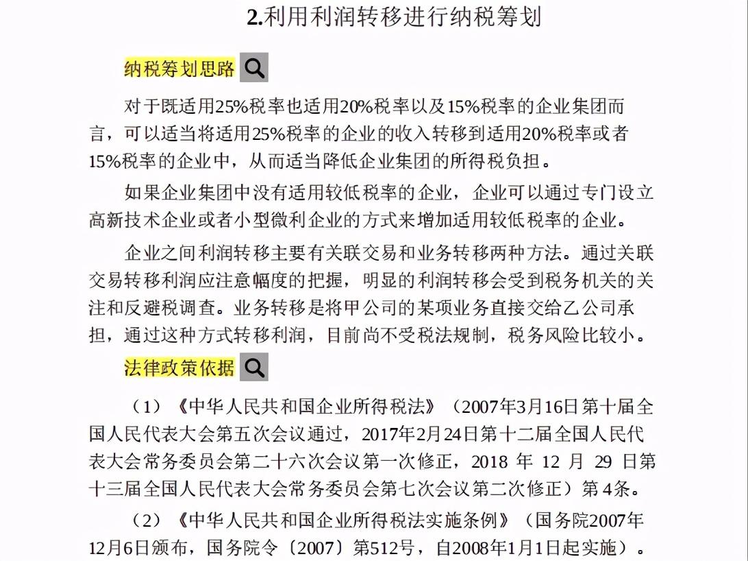 税收筹划具体案例分享,3分钟前更新