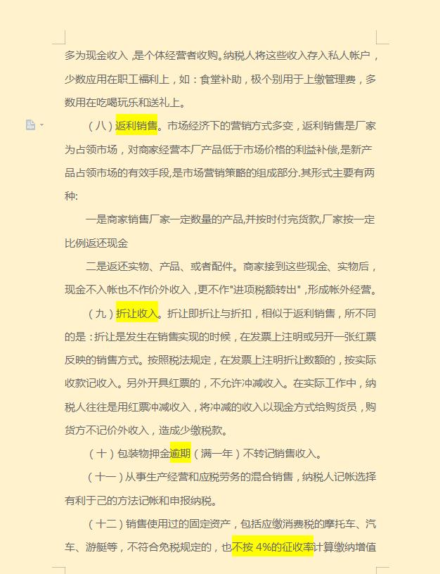 合理避税的方法有哪些举例,实时表述