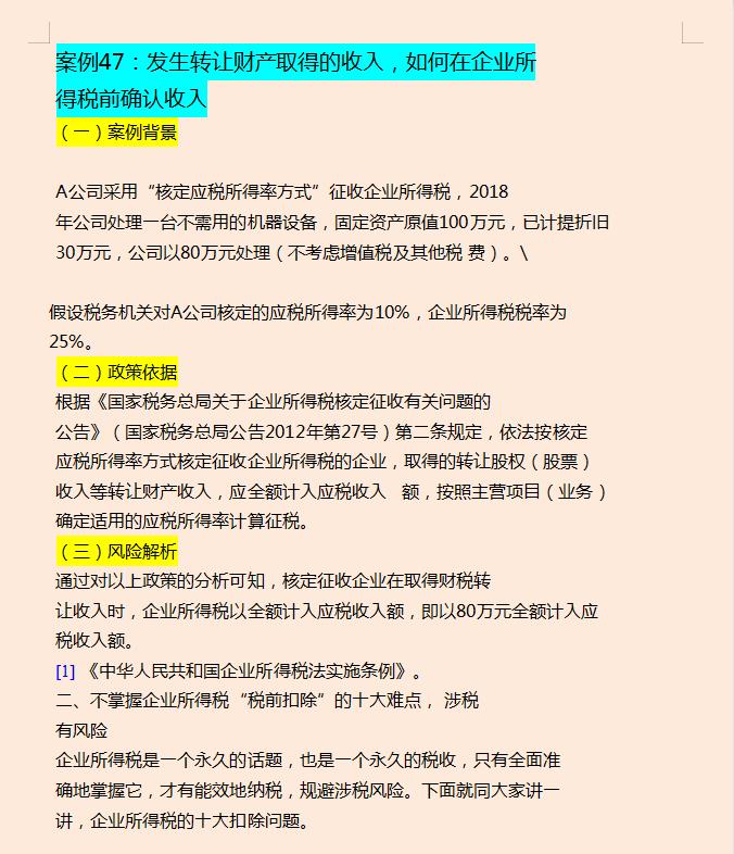 税务筹划公司案例分享文章,近期诠释