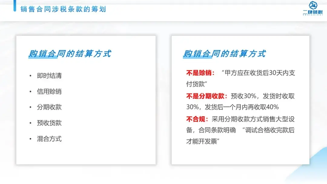 销售公司税务筹划,实时阐述