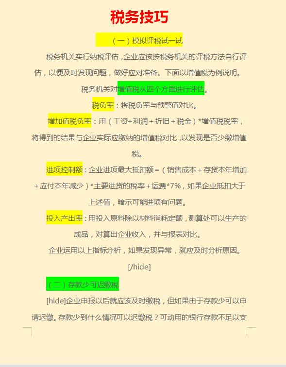 合理避税的方法有哪些举例,实时表述
