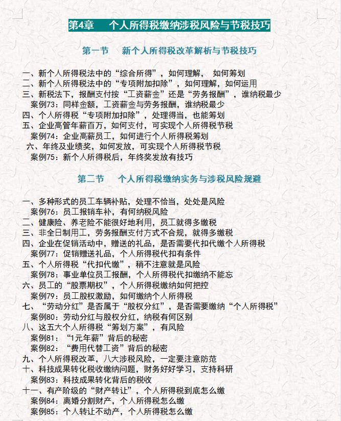 公司税收筹划案例分析,近期表述