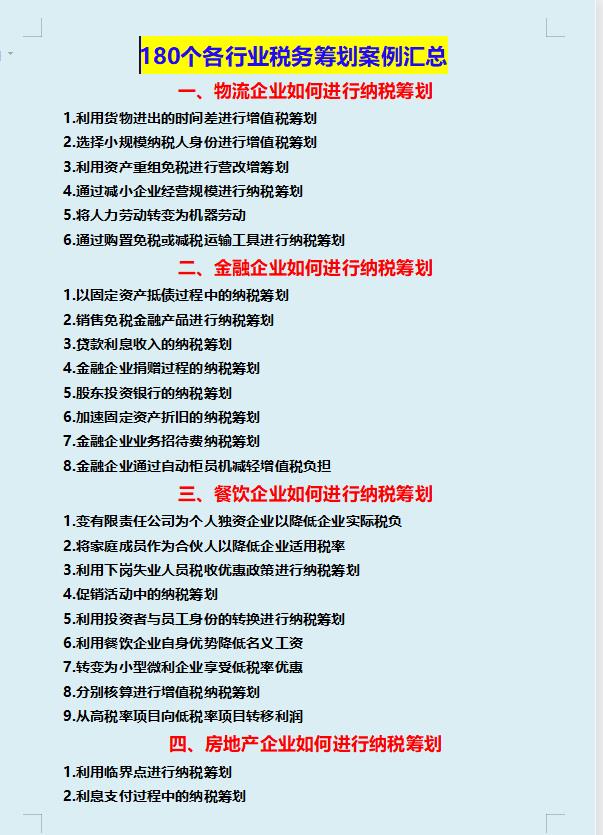 纳税筹划公司真实案例,3分钟前更新