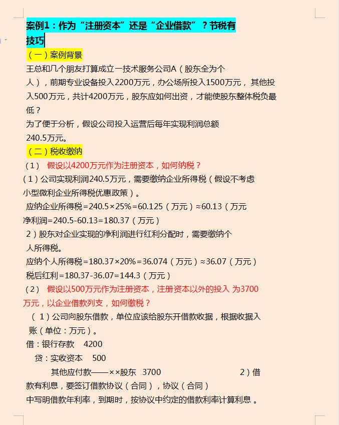 税务筹划公司案例分享文章,近期诠释