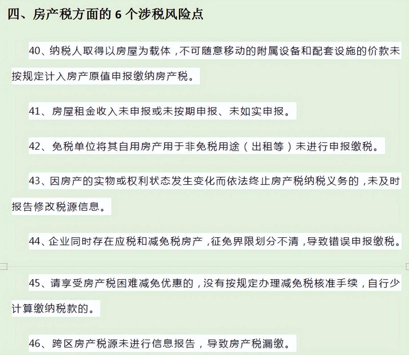 避免成为增值税纳税人的风险,当日研读