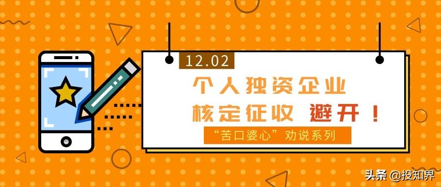 个人独资企业避税弊端,近期理解
