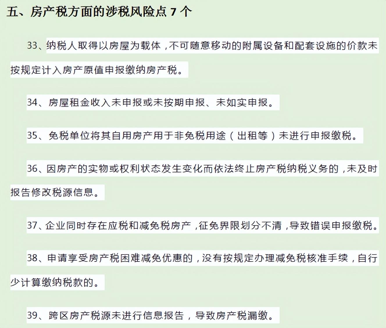 避免成为增值税纳税人的风险,当日研读