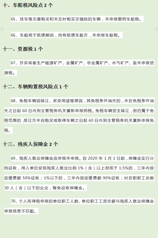 避免成为增值税纳税人的风险,当日研读