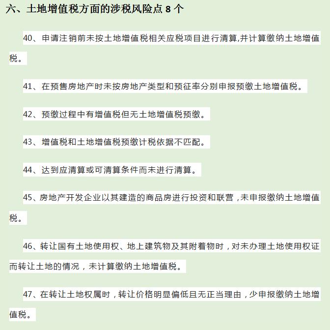 避免成为增值税纳税人的风险,当日研读