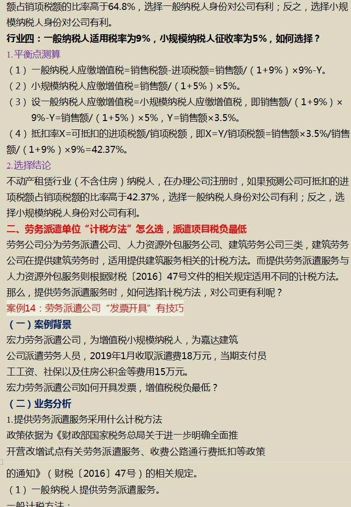 合理避税企业案例分享,今日商讯