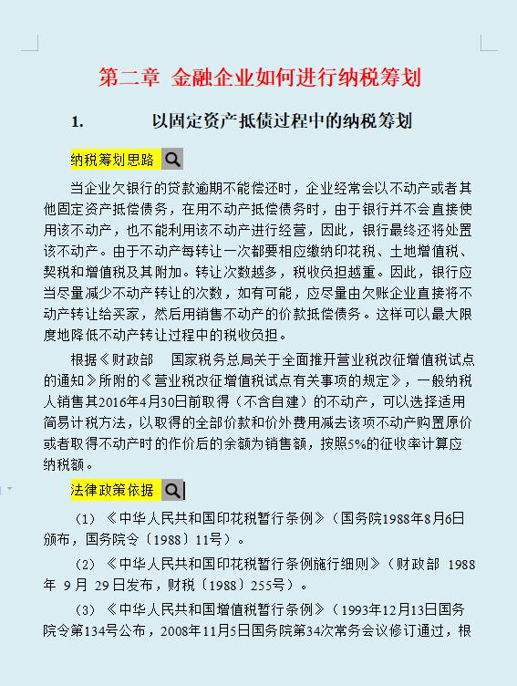 纳税筹划公司真实案例,3分钟前更新