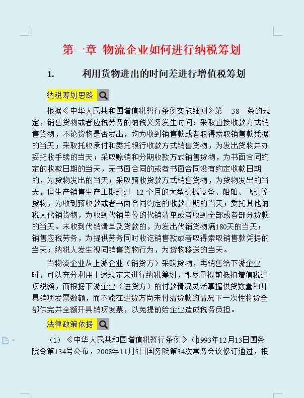 纳税筹划公司真实案例,3分钟前更新