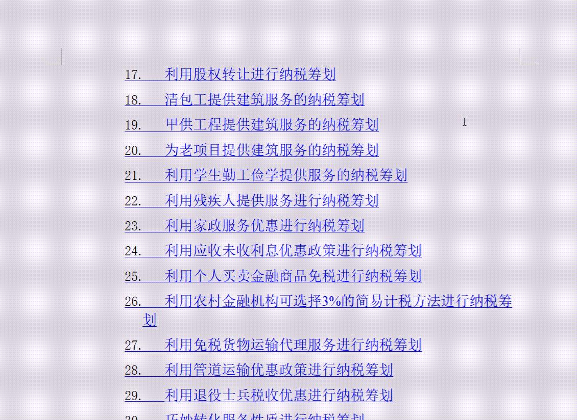 合理避税的企业案例,本月消息
