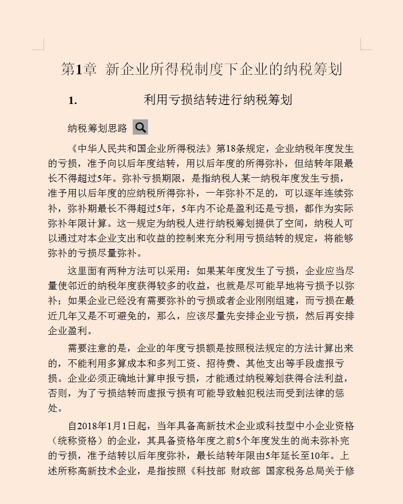 典型的企业税收筹划案例分析,今日商讯