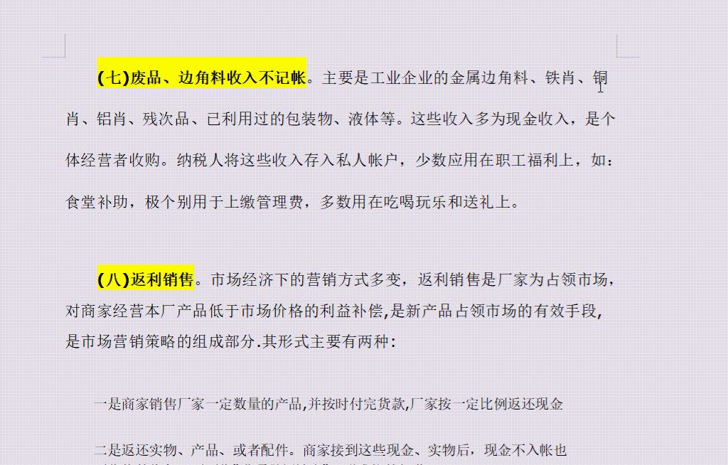 合理避税的企业案例,本月消息