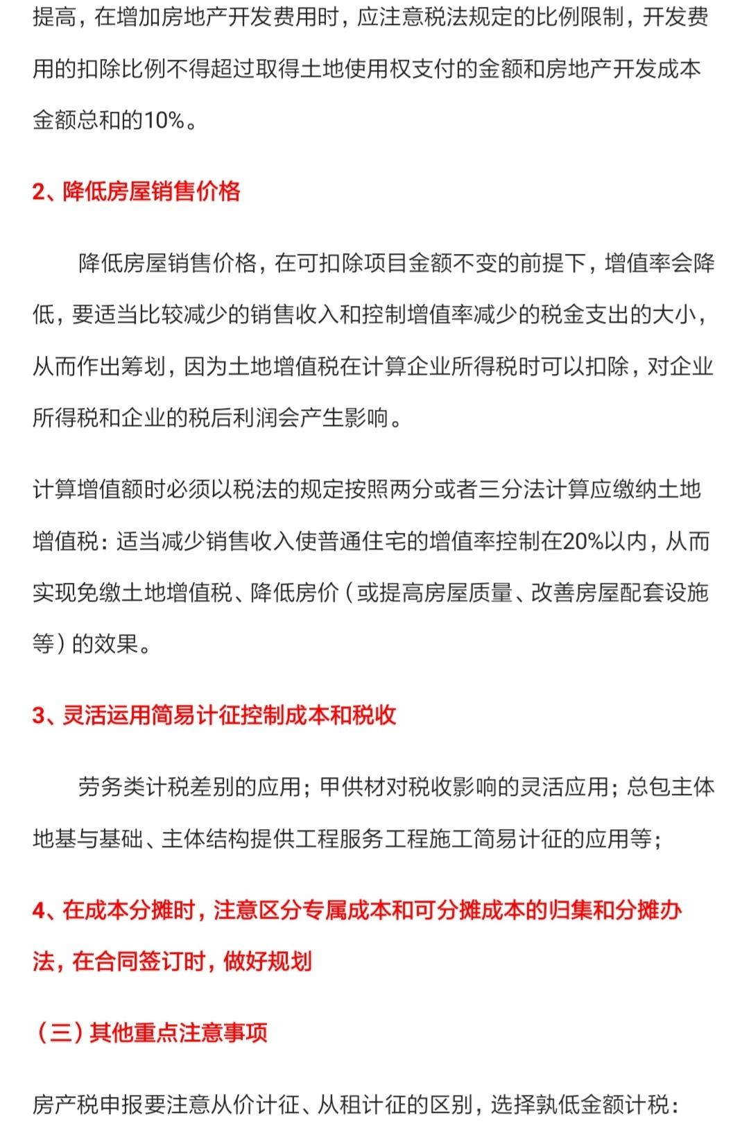 商业地产的税收筹划案例,近期资讯