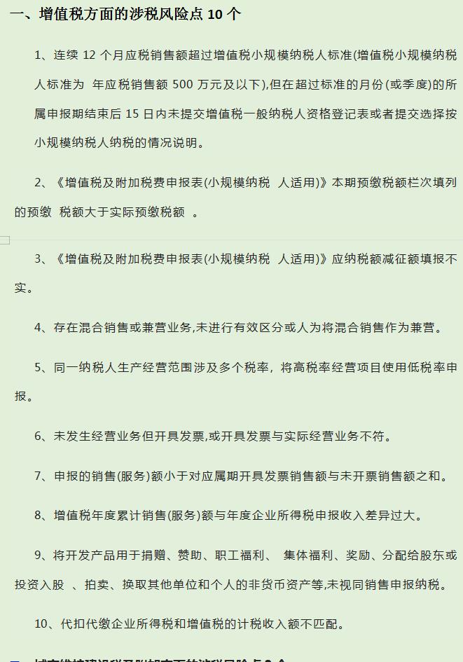 避免成为增值税纳税人的风险,当日研读