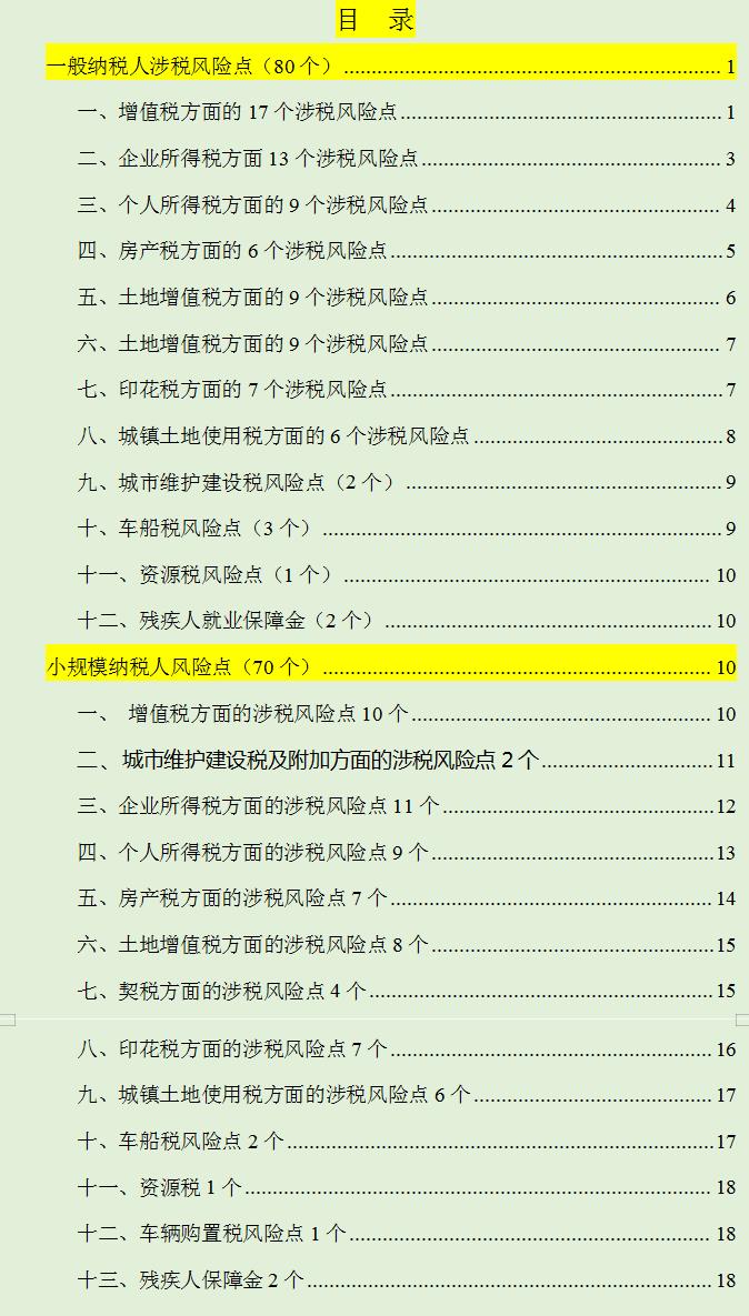 避免成为增值税纳税人的风险,当日研读