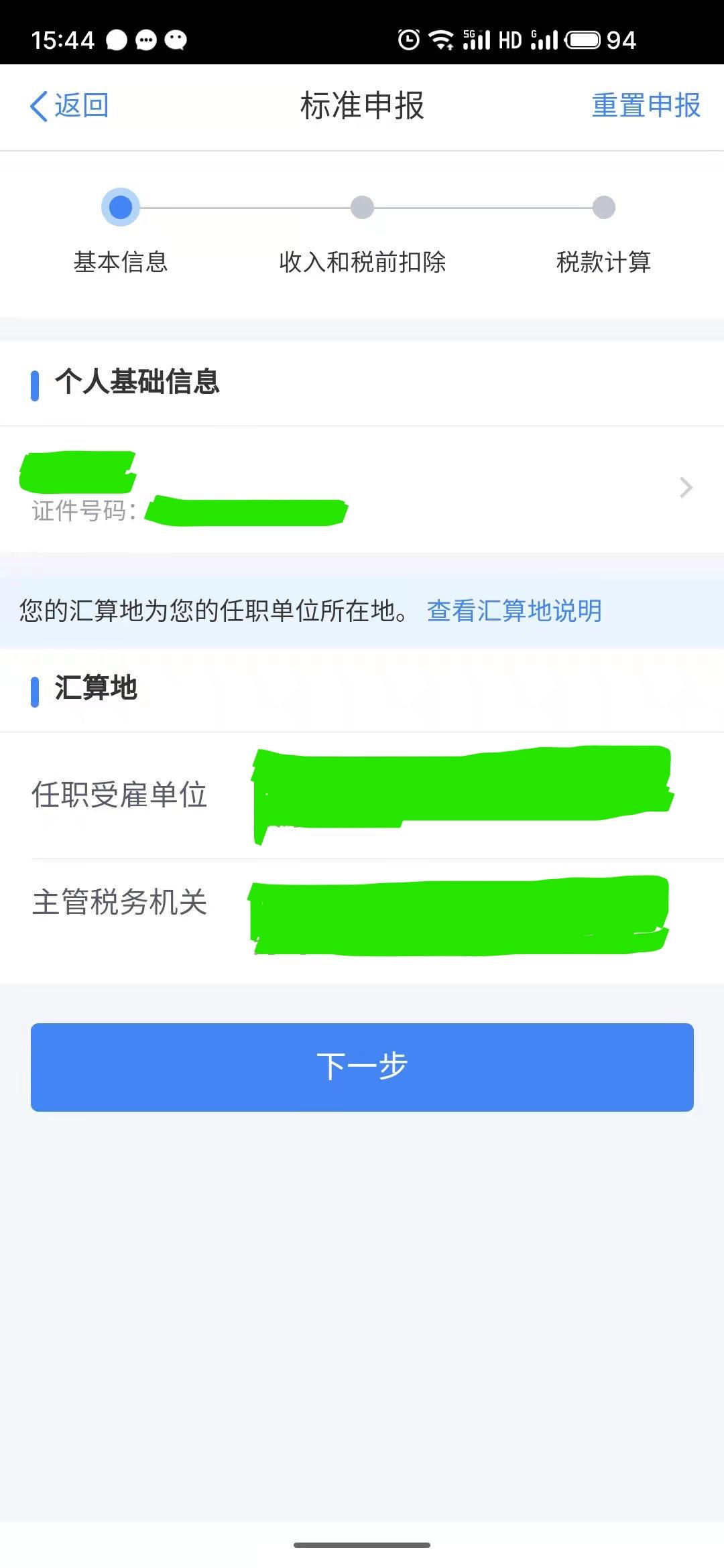 年终奖如何避免个税退税,实时推荐