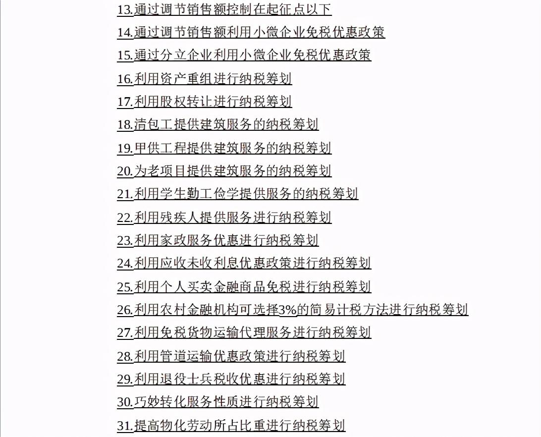 税收筹划具体案例分享,3分钟前更新