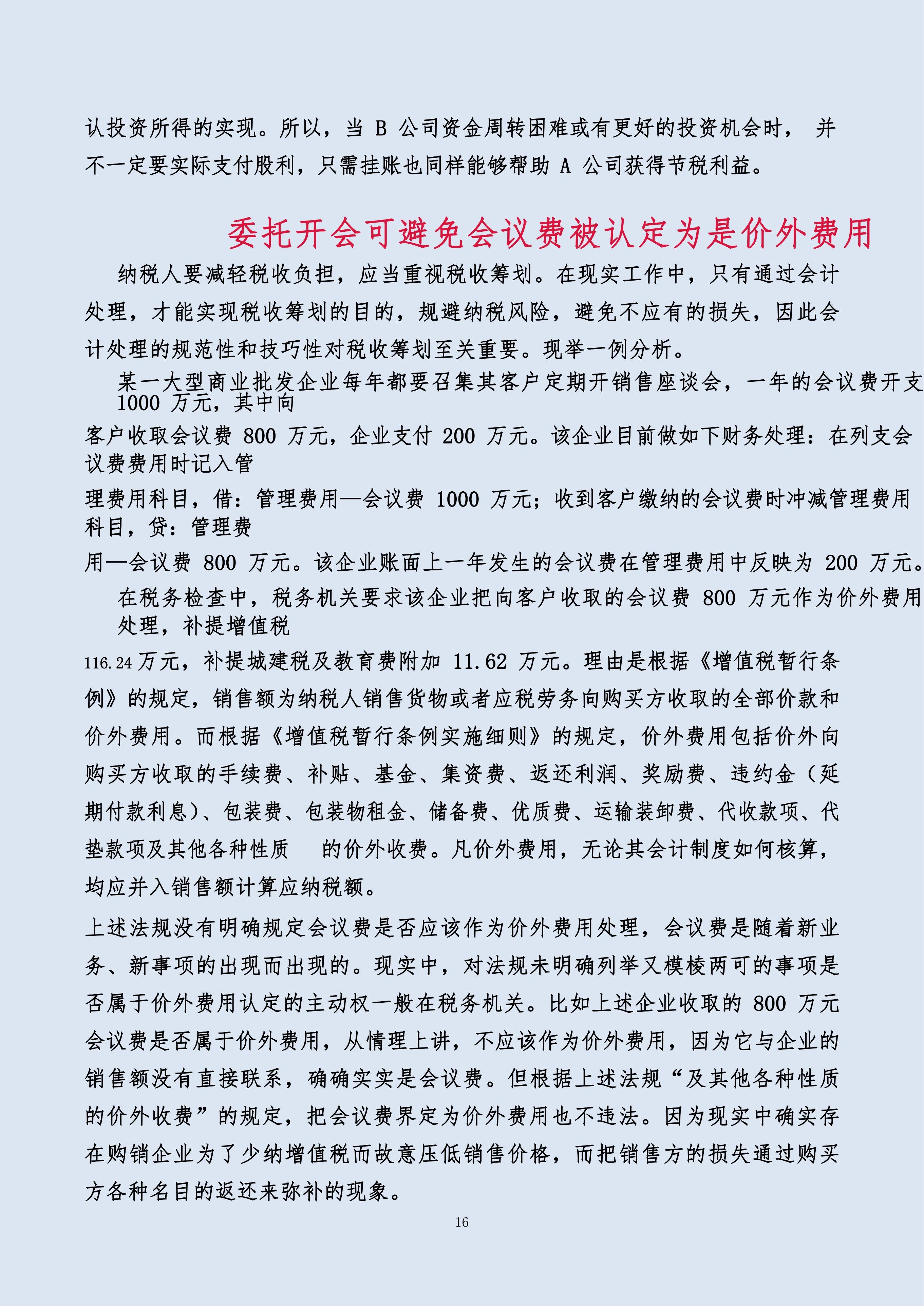 员工个人税务筹划案例,实时诠释
