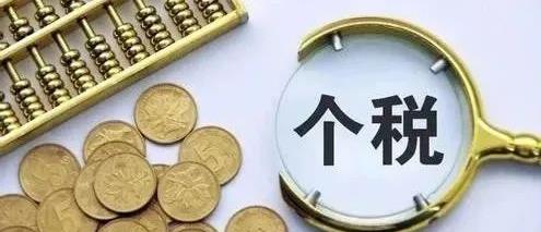 税务筹划个人所得税年终奖,9分钟前更新