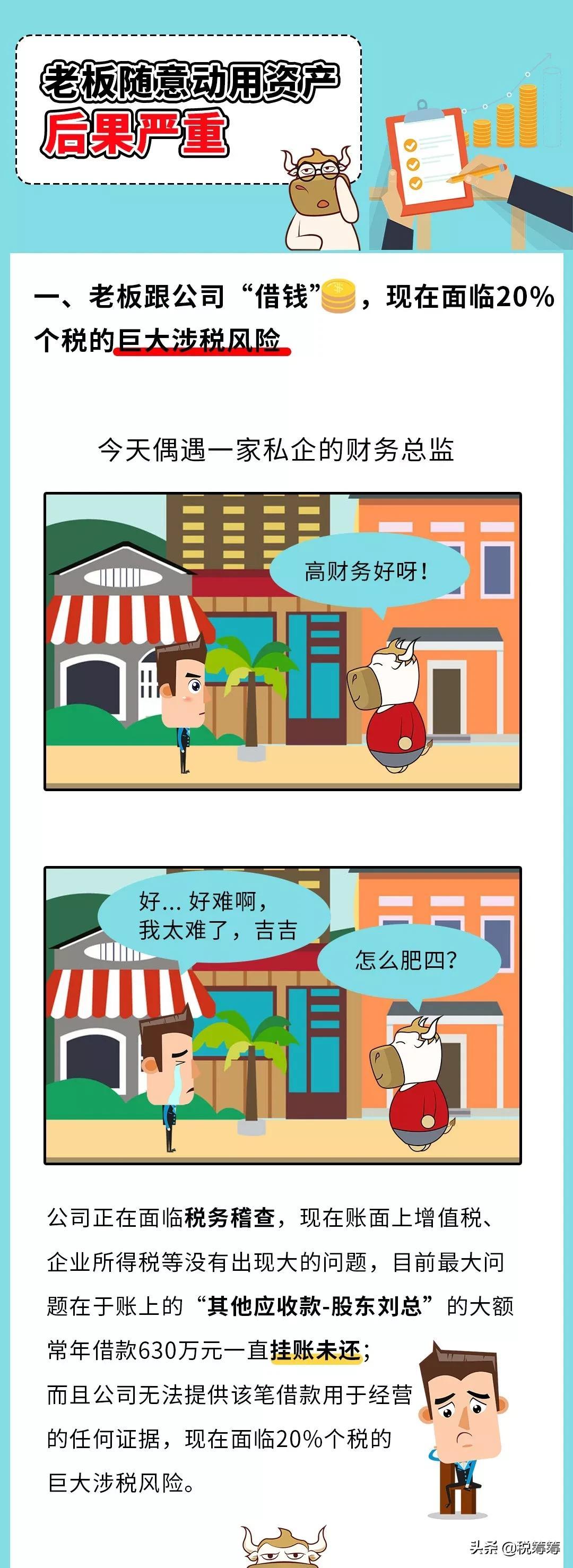 公司转钱给个人怎么避税,实时消息