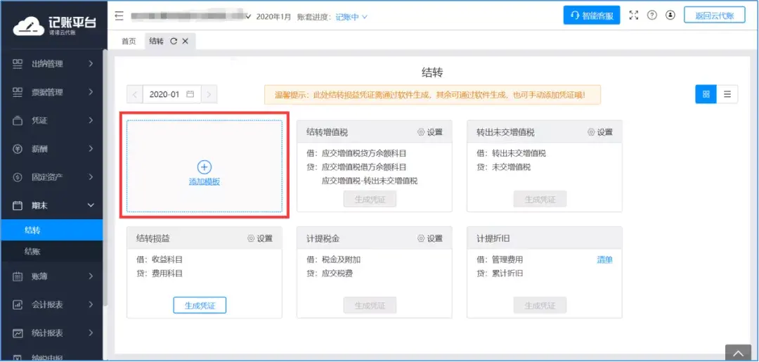 比较好的税务筹划平台,本月认识
