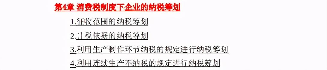 税收筹划方法与案例分析,近期解释