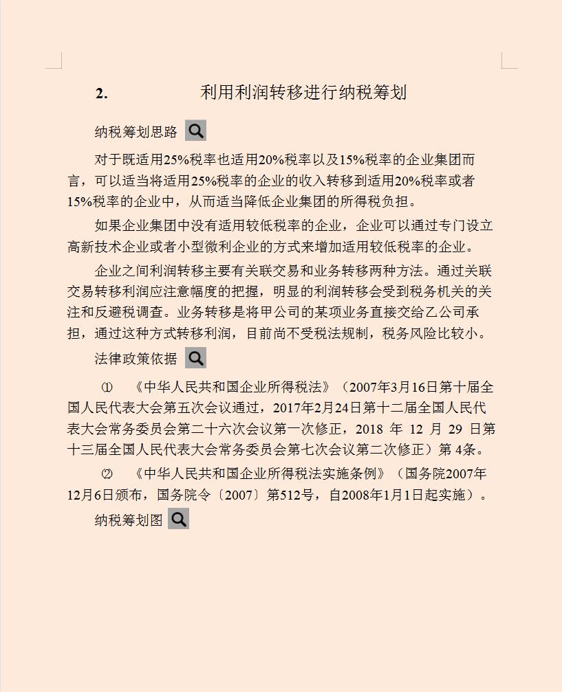 典型的企业税收筹划案例分析,今日商讯