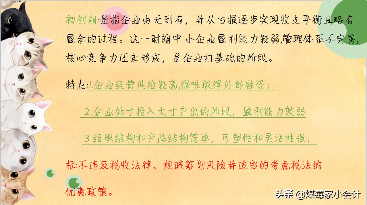 企业生命周期与税收筹划探讨,当日解答